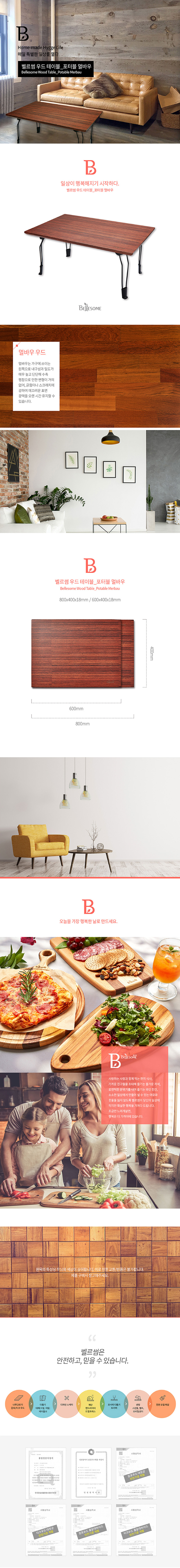 벨르썸 우드테이블 포터블 멀바우800 (Wood Table_Potable Merbau) 800 X 400 X 18 1EA/SET 상세이미지