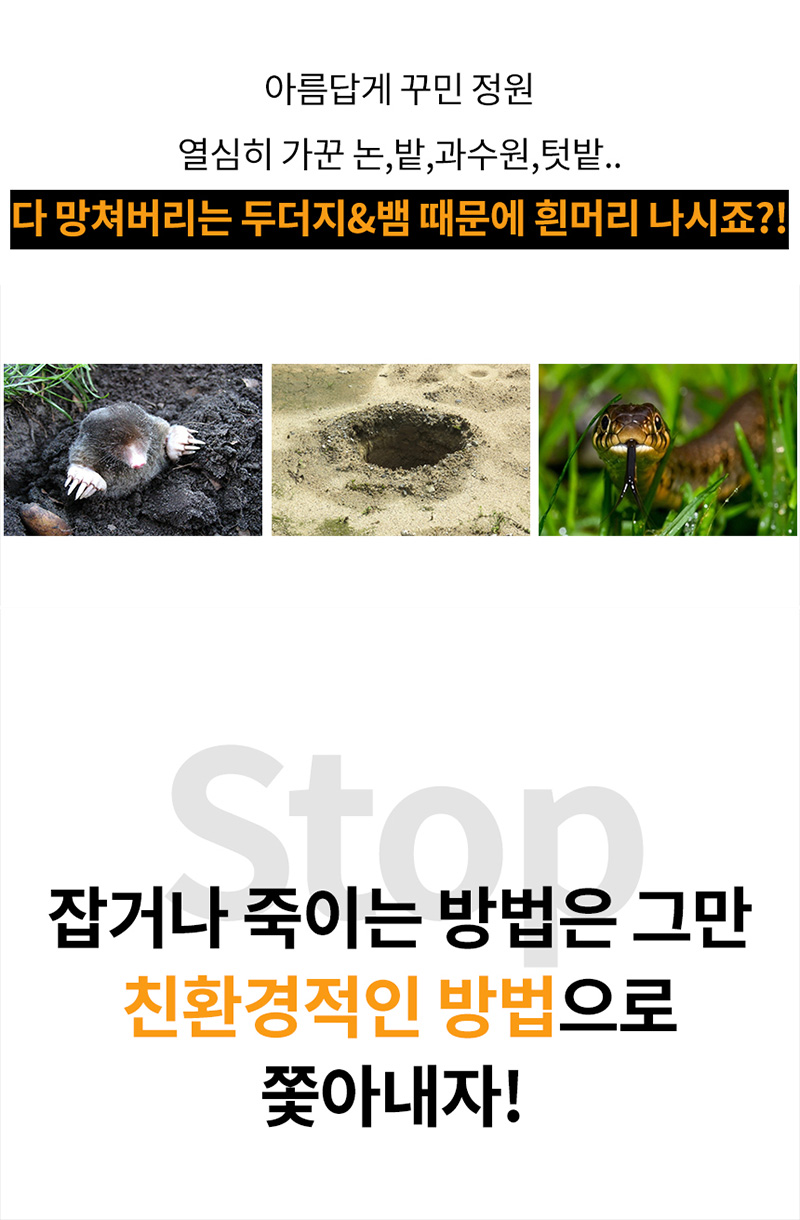 싹보내 태양광 두더지 뱀 퇴치기 상세이미지