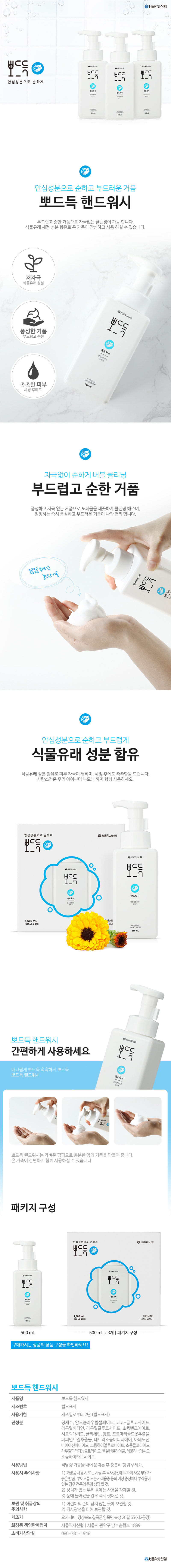 서울약사신협 뽀드득 핸드워시 500mL *3개입 상세이미지