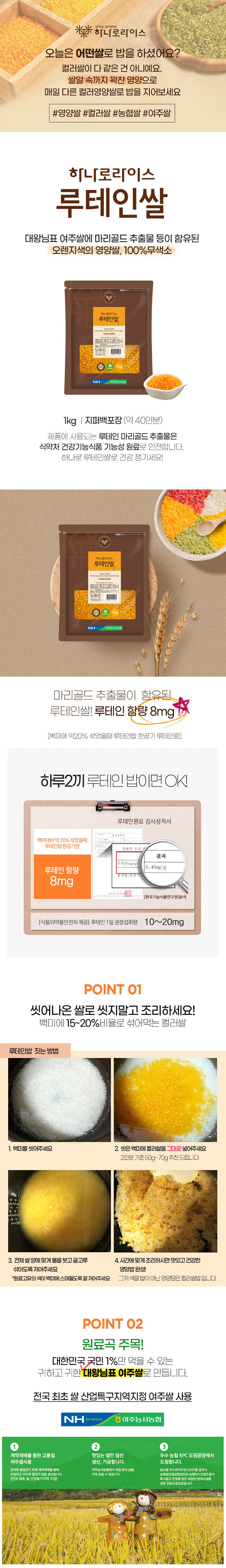 하나로라이스 컬러영양쌀 루테인쌀 1kg 상세이미지