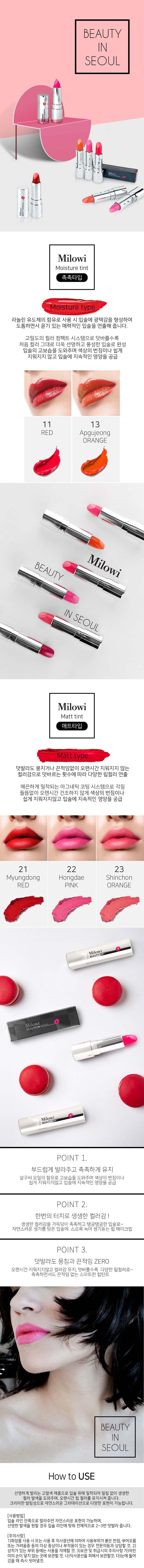 미로위 뷰티인 서울 립스틱 (매트타입) 색상 택1 상세이미지