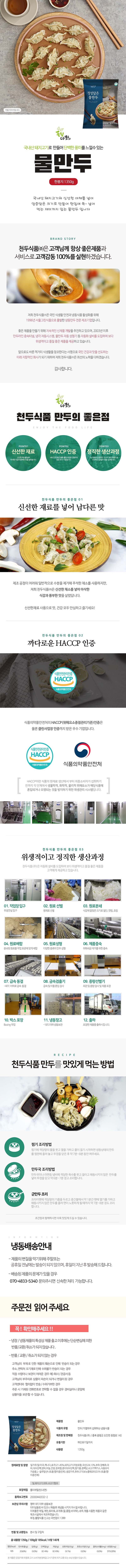 천두식품 정성담은 물만두 1350g 상세이미지