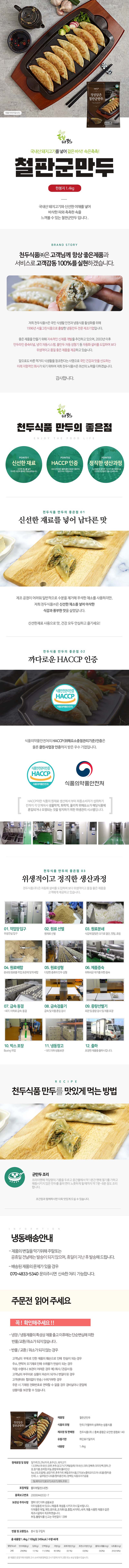 천두식품 정성담은 철판군만두 1.4kg 상세이미지