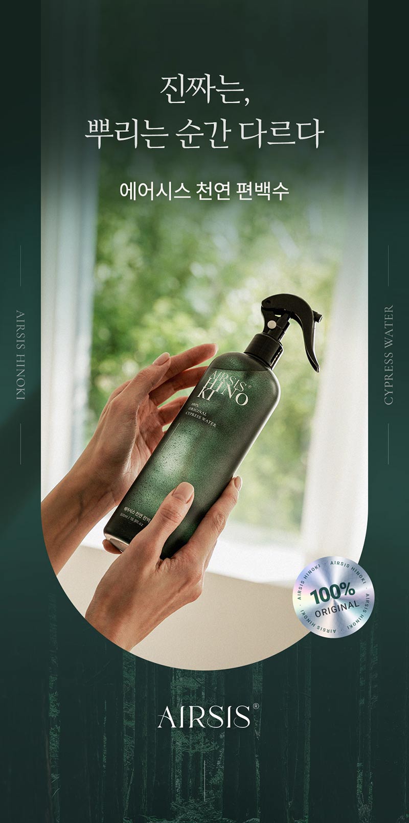에어시스 천연편백수 500ml 상세이미지