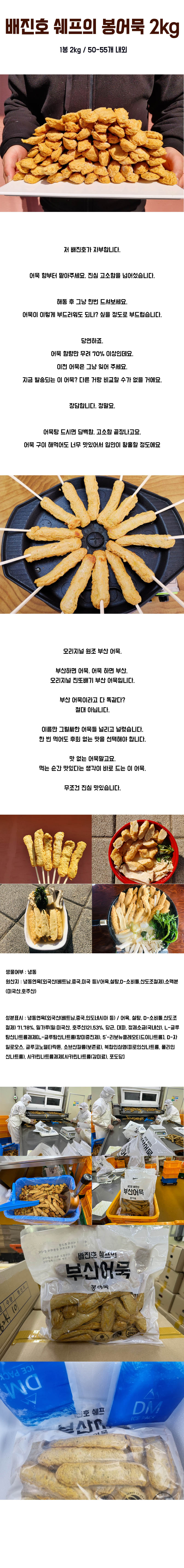 배진호 쉐프의 봉어묵 2kg 상세이미지