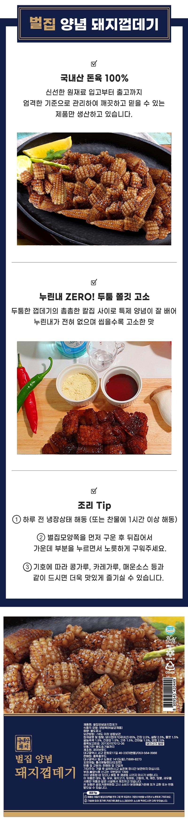 벌집양념 돼지껍데기 200g 상세이미지