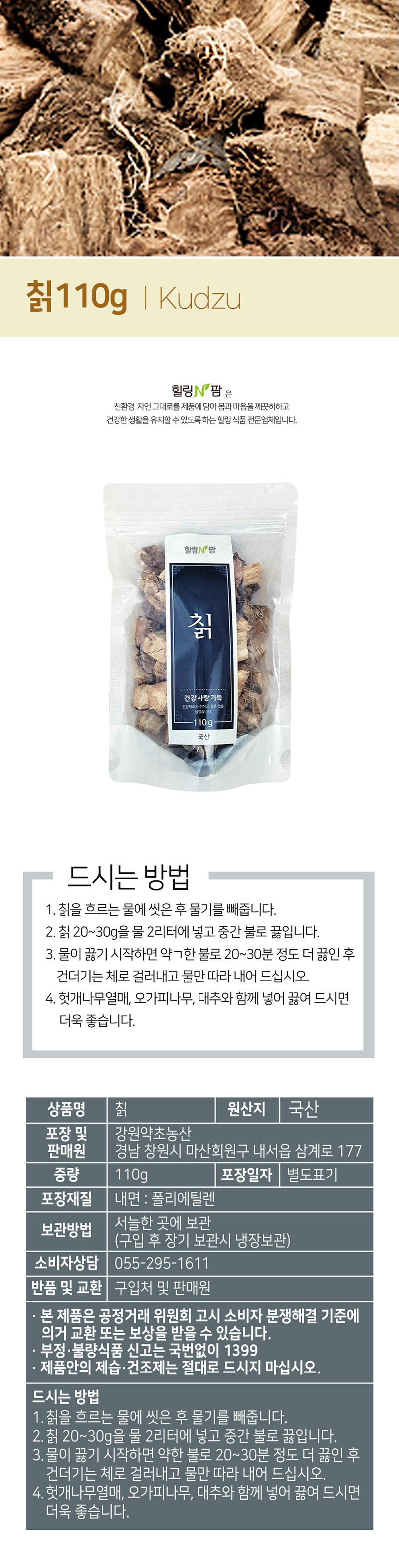 힐링앤팜 칡 110g 상세이미지