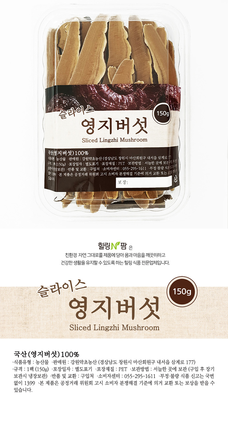 힐링앤팜 영지버섯(슬라이스) 150g 상세이미지