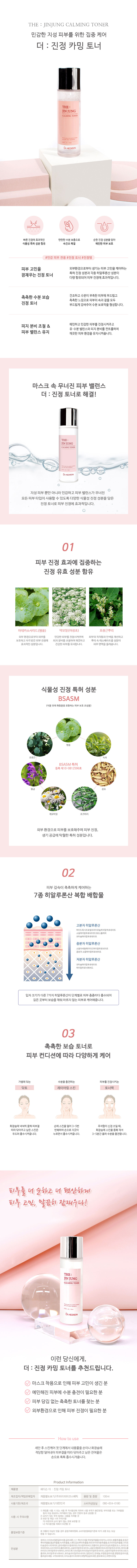 헤디슨 더진정 카밍 토너(홈) 100ml 상세이미지