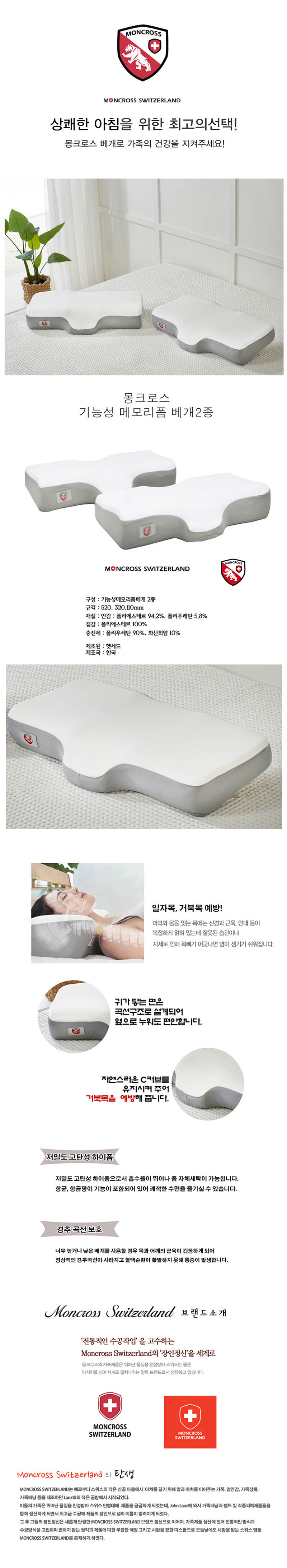 몽크로스 기능성 메모리폼 베개 4종 상세이미지