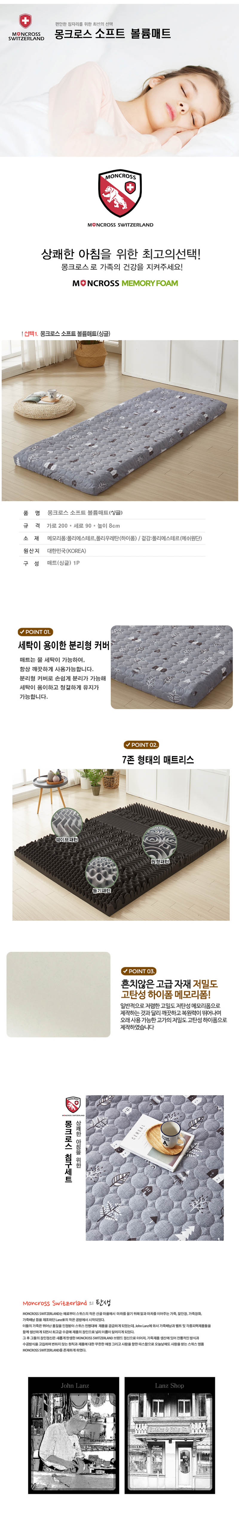 몽크로스 소프트 볼륨매트 (싱글) 상세이미지