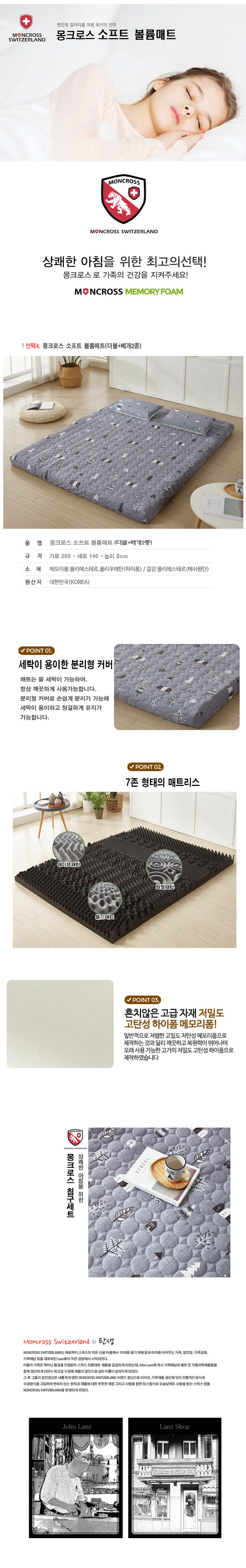 몽크로스 소프트 볼륨매트 (더블)+베개2종 상세이미지