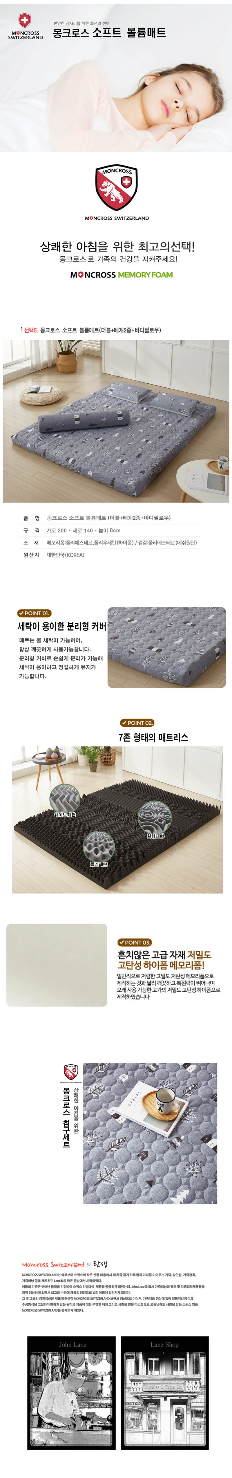 몽크로스 소프트 볼륨매트 (더블)+베개2종+필로우 상세이미지