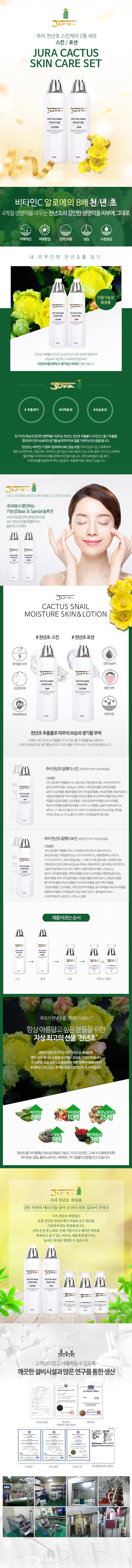 주라 천년초 스킨케어 2종세트 150ml 상세이미지