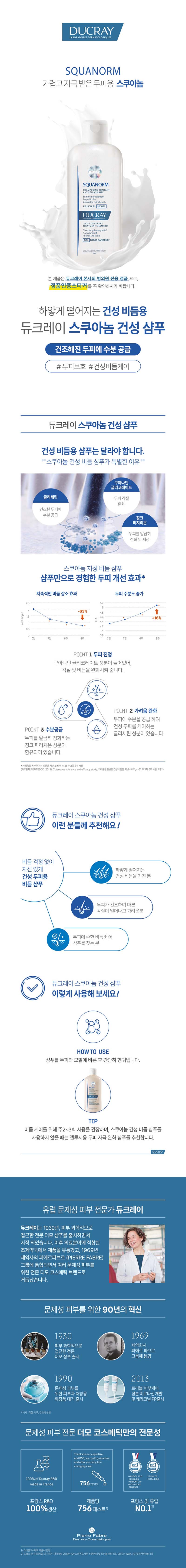 듀크레이 스쿠아놈 샴푸(건성) 비듬샴푸 200ml 상세이미지
