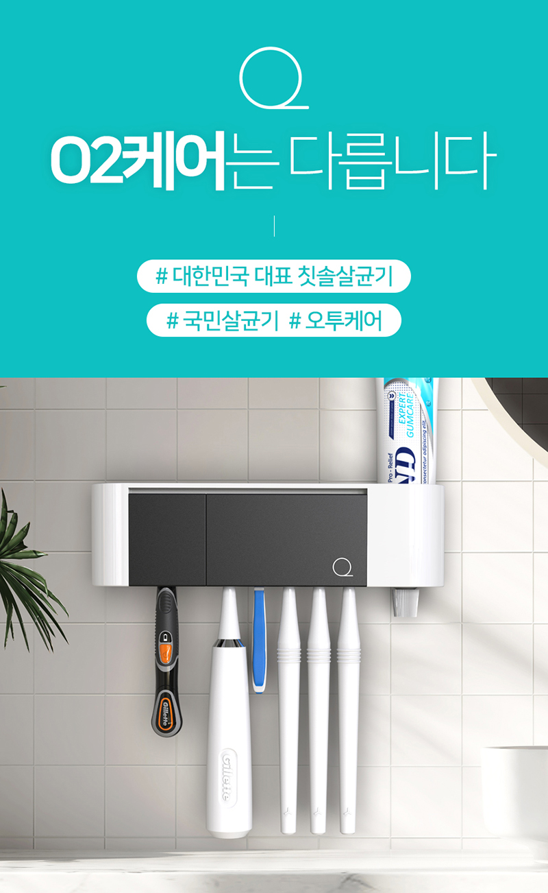 오투케어 아노다이징 헤드형 칫솔살균기 상세이미지