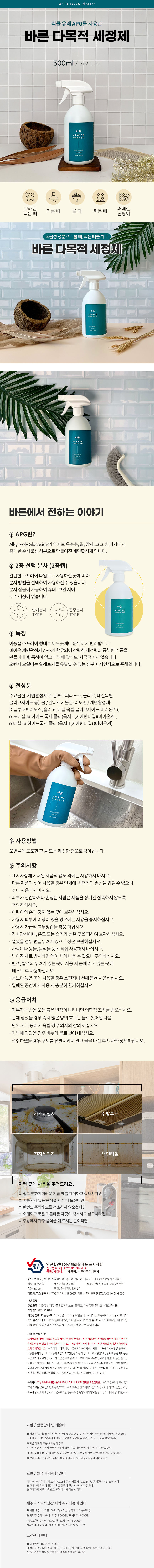 바른 다목적세정제 500ml 상세이미지