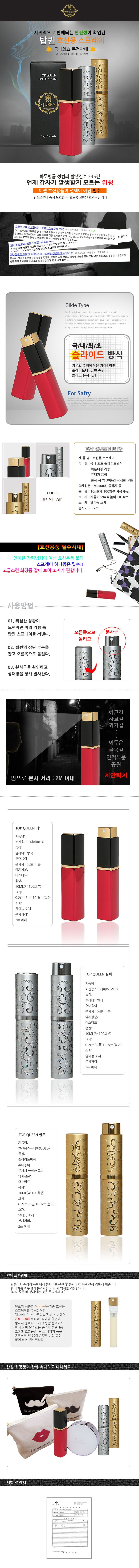 휴대용 호신용 스프레이 10ml (약 100회 분사) 상세이미지