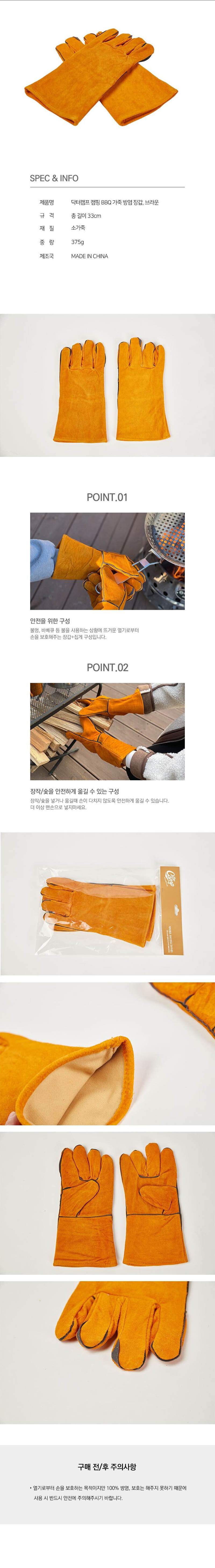 닥터캠프 BBQ 장갑 브라운 상세이미지