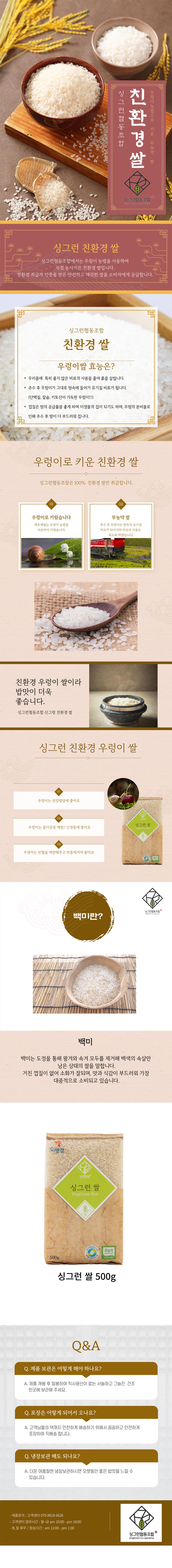 싱그런협동조합 무농약 진공쌀 백미 500g SH-KC-001 상세이미지