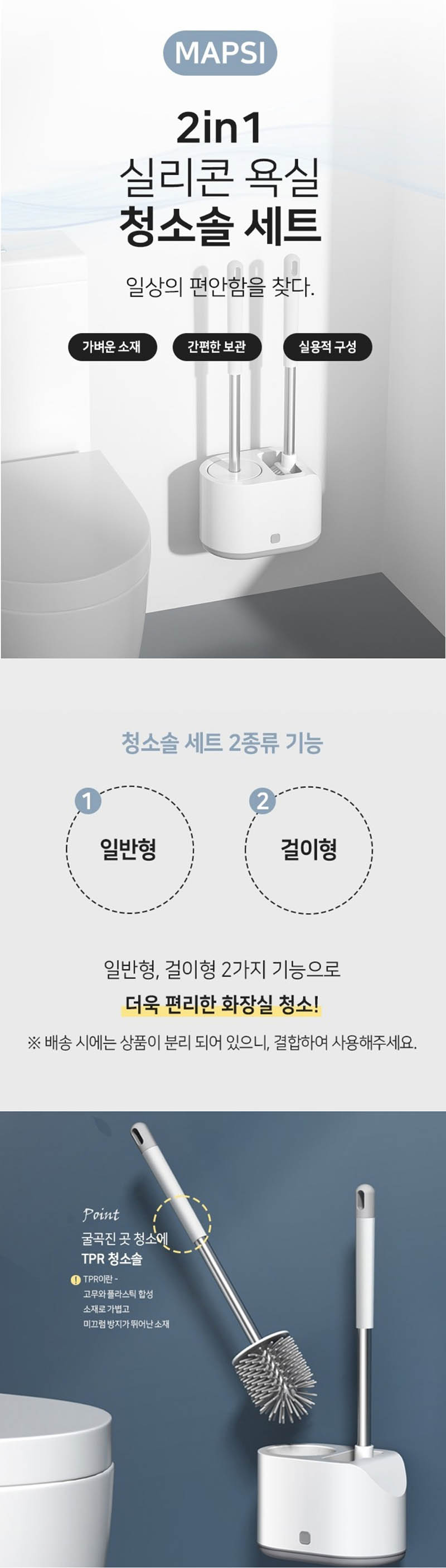 맵시 2in1 실리콘 욕실 청소솔 세트 상세이미지