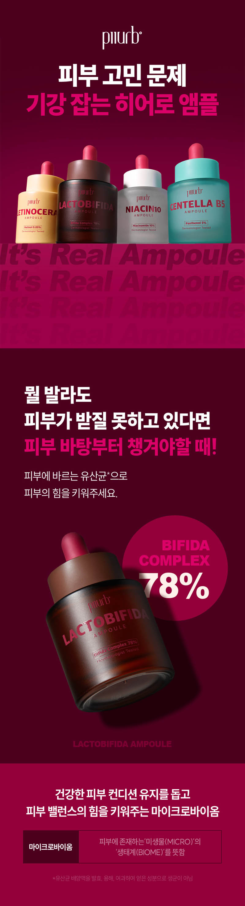 피어브 잇츠리얼 락토비피다 앰플 30ml 상세이미지