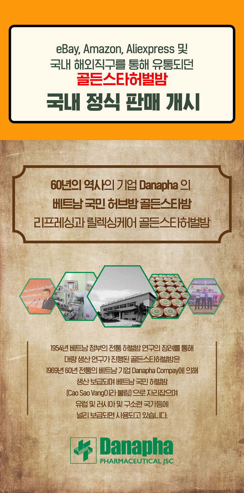 골든스타허벌밤 4g (건조한부위/리프레쉬) 상세이미지