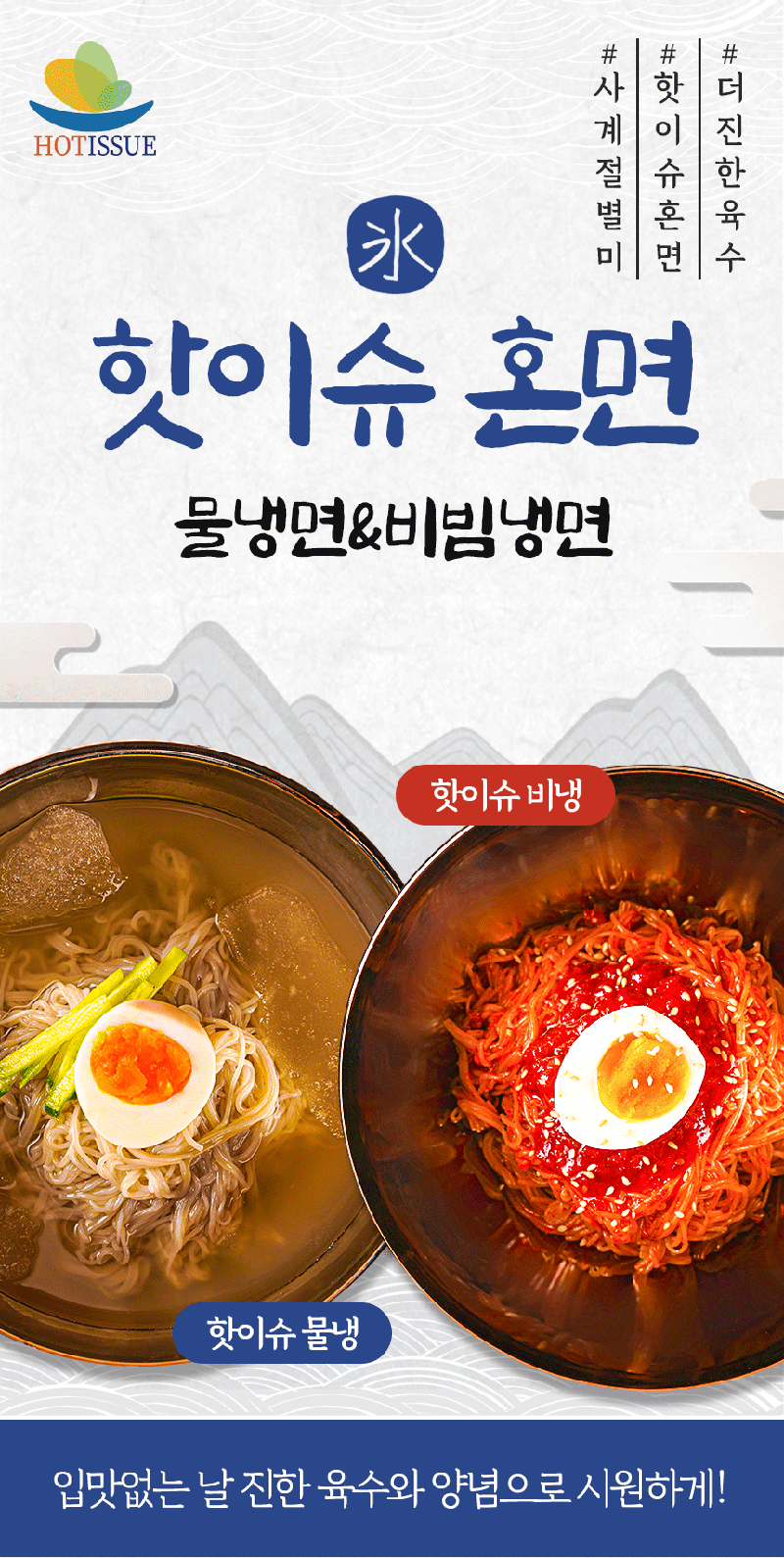 핫이슈 혼면(비빔냉면) 312g 상세이미지