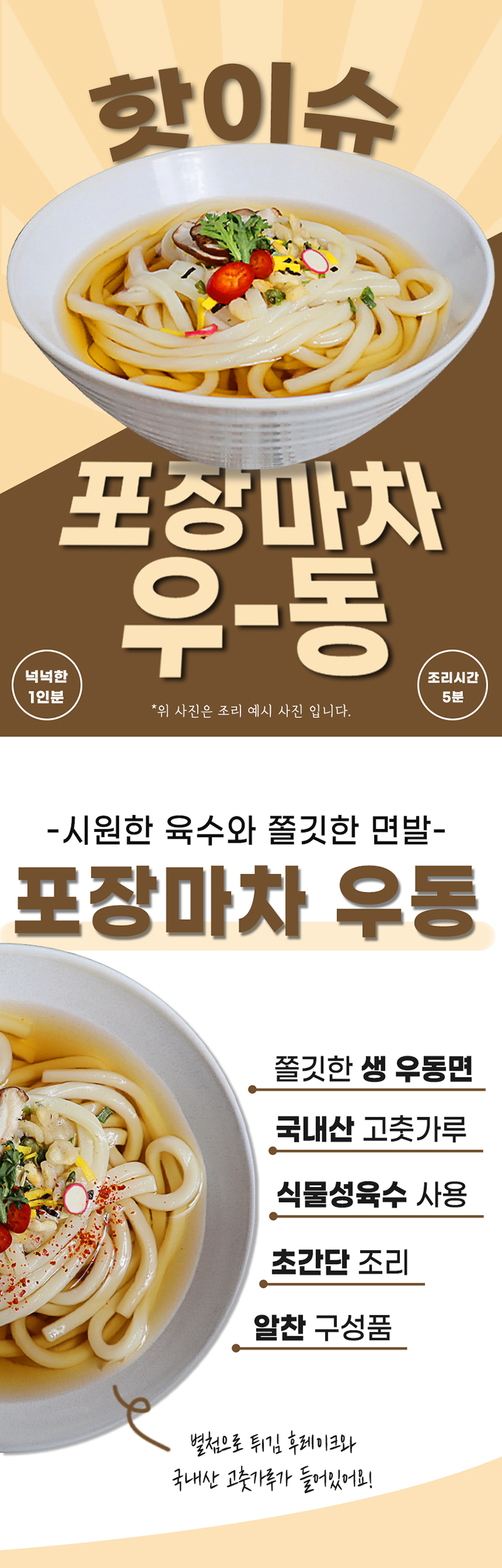핫이슈 포차 우동 289g 상세이미지