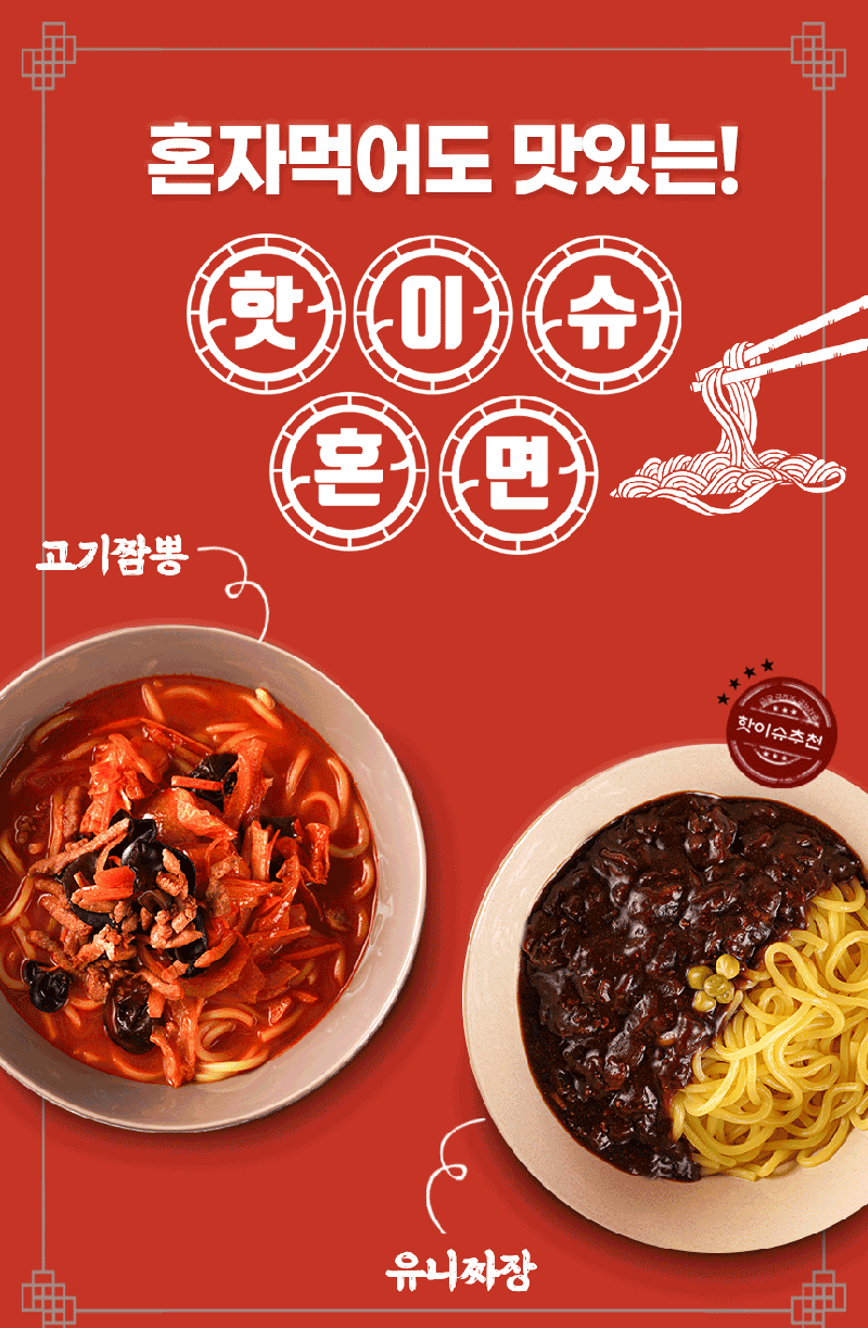 핫이슈 유니짜장 460g 상세이미지
