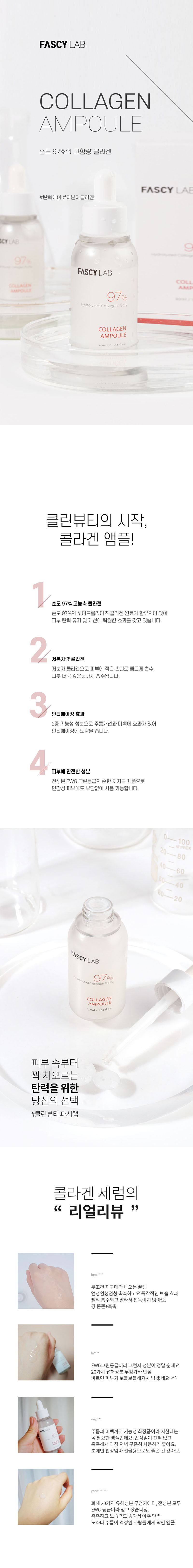 파시랩 콜라겐 앰플 30ml 상세이미지