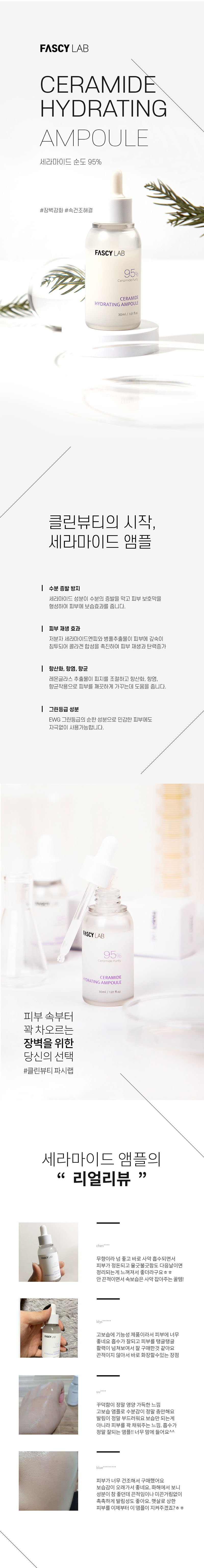 파시랩 세라마이드 하이드레이팅 앰플 30ml (장벽강화/속건조개선) 상세이미지