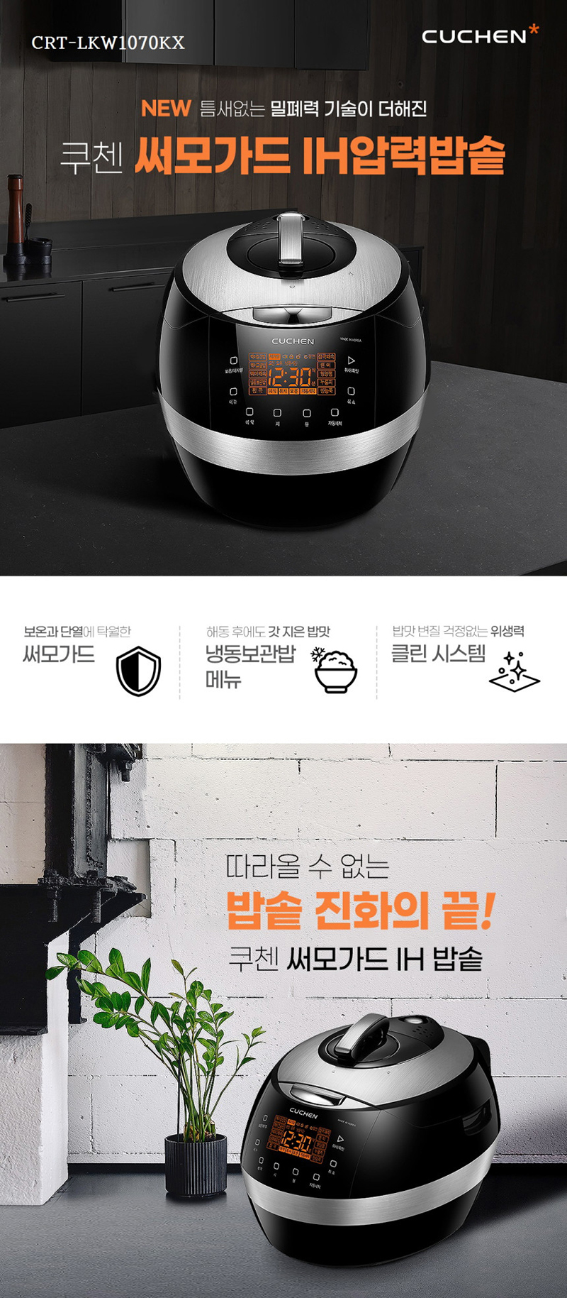 쿠첸 써모가드 IH압력밥솥 (10인용) CRT-LKW1070KX 상세이미지
