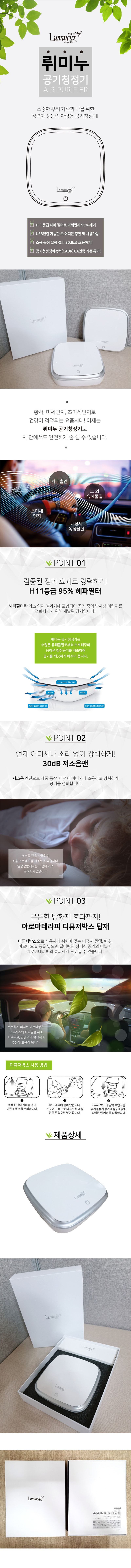 뤼미누 차량용 공기청정기 상세이미지