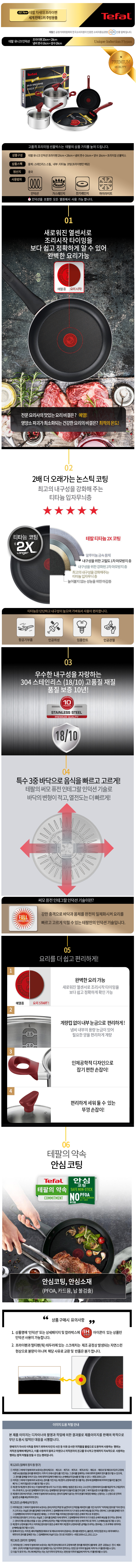 테팔 유니크 인덕션 프리미엄 프라이팬 20cm+28cm+냄비 편수 16cm+양수 18cm 상세이미지