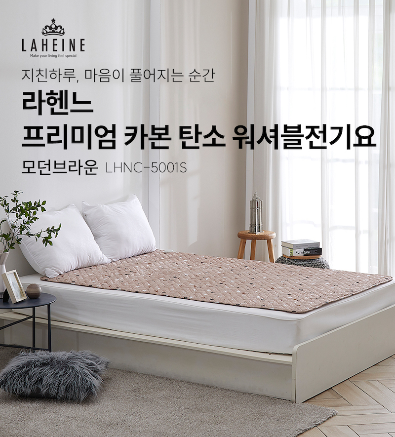 라헨느 3세대 프리미엄 모던브라운 탄소열선 카본매트 워셔블 양면 전기요 싱글 LHNC-5001S 상세이미지