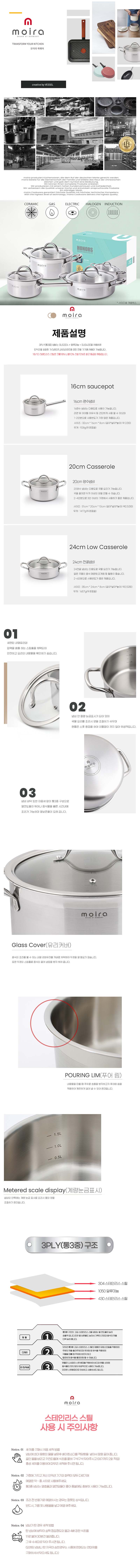 모이라 아너스 3PLY(통3중) 인덕션겸용 스텐 냄비 3종세트-C 상세이미지