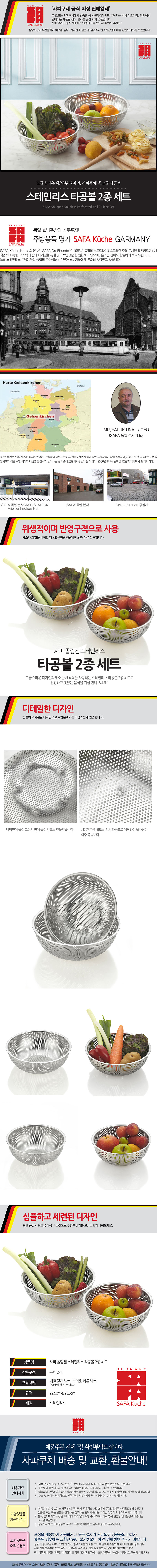 SAFA Kuche 사파 쿠체 졸링겐 스테인리스 타공볼 2종 세트 상세이미지