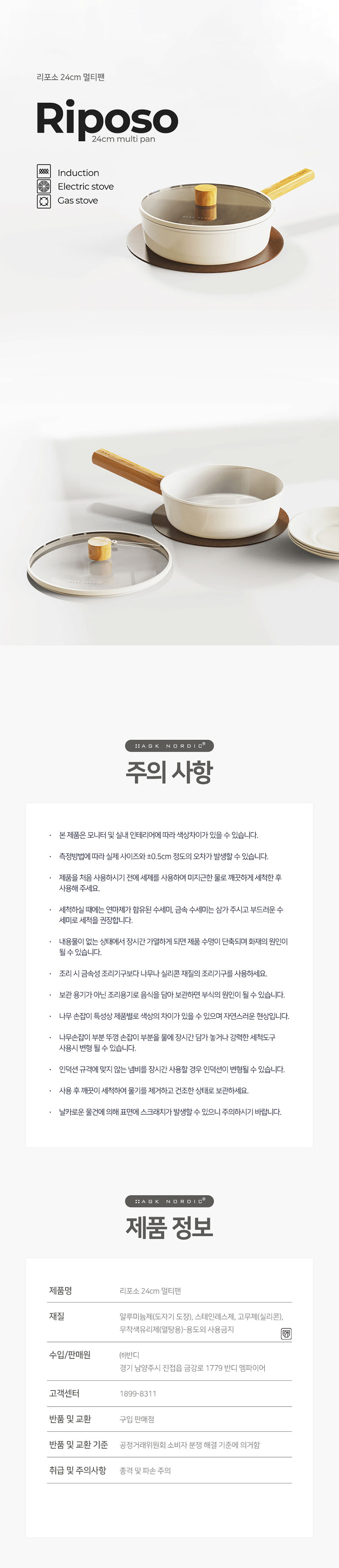 AGK NORDIC 리포소 24cm 멀티팬 AGK-F24 상세이미지