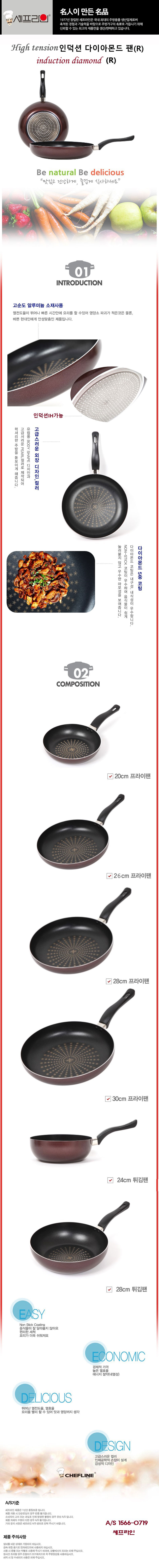 셰프라인 하이텐션 인덕션 다이아몬드 팬(R) 30CM 후라이팬 상세이미지