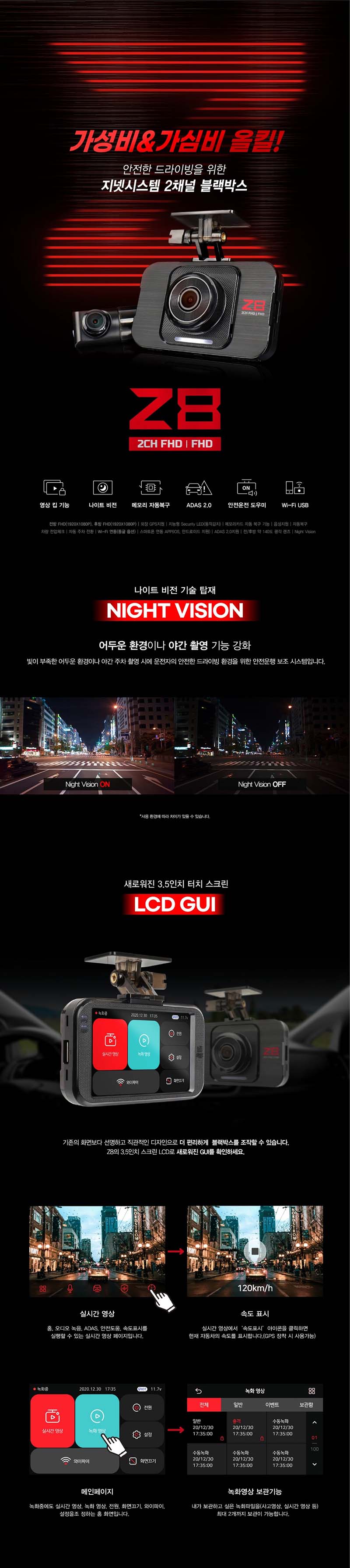 지넷시스템 Z8 블랙박스 전후방 FHD 2채널 64GB 상세이미지