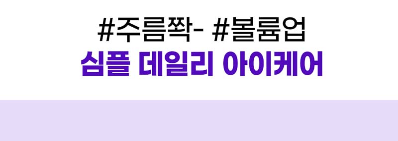 메디쥬얼리 아이크림 더 링클 쁘띠샷 25ml (아이케어/미백&주름개선) 상세이미지