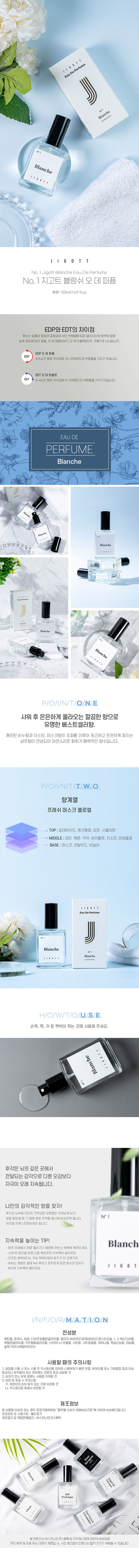 지고트 블랑쉬 오 데 퍼퓸 50ml 상세이미지