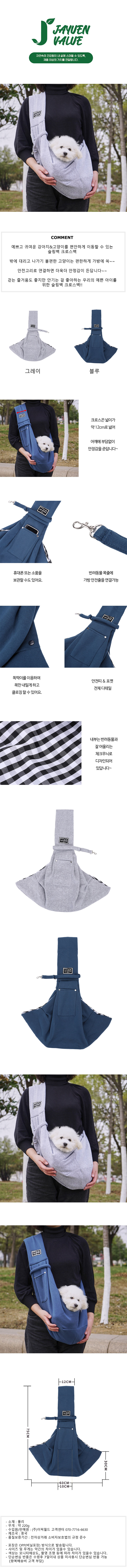 자연밸류 강아지 고양이 외출 슬링백 크로스백 JVM-PBA01 상세이미지