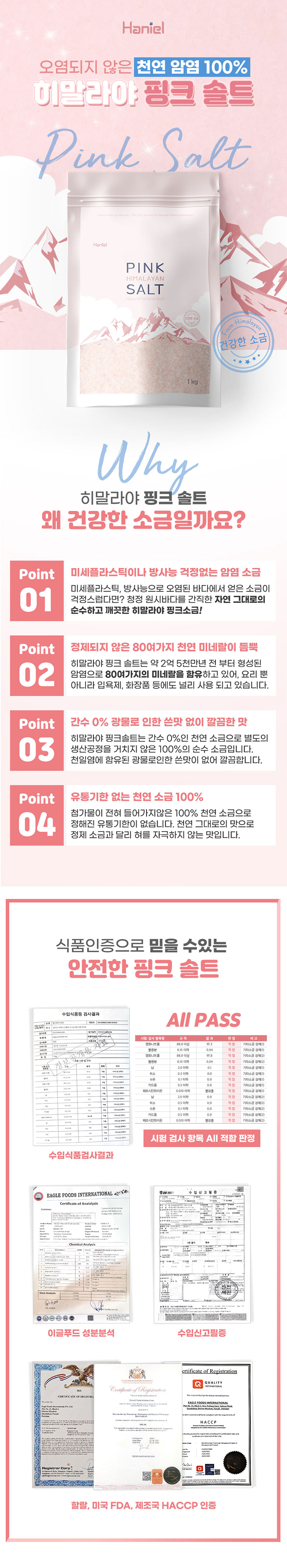 하니엘 히말라야 핑크솔트 2kg (1kg*2EA) 상세이미지