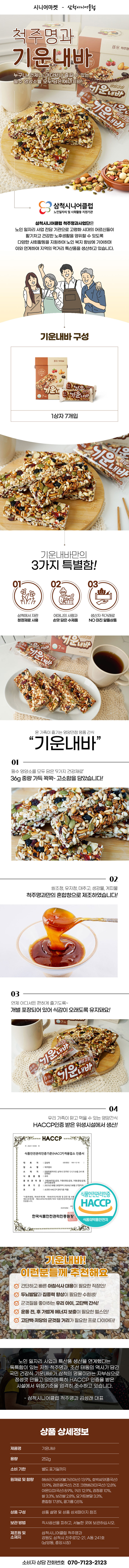 기운내바(영양강정 7개입)/어머니들이 직접 만든 수제품 상세이미지