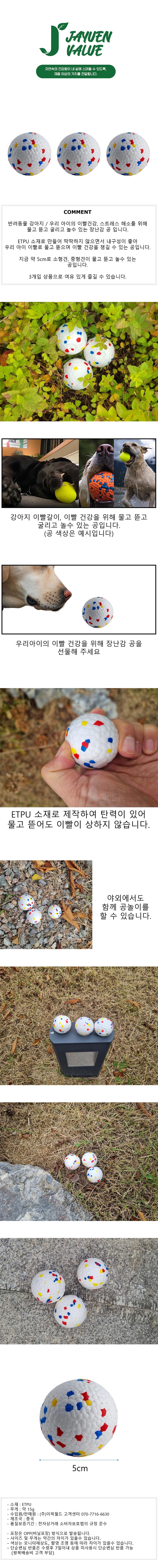 자연밸류 물고뜯고 노는 강아지 장난감공 3개입 JVM-PXM01 상세이미지