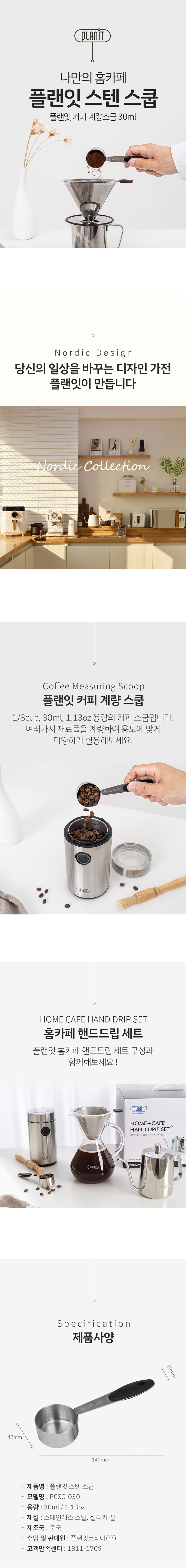 플랜잇 스텐스쿱 PCSC-030 상세이미지