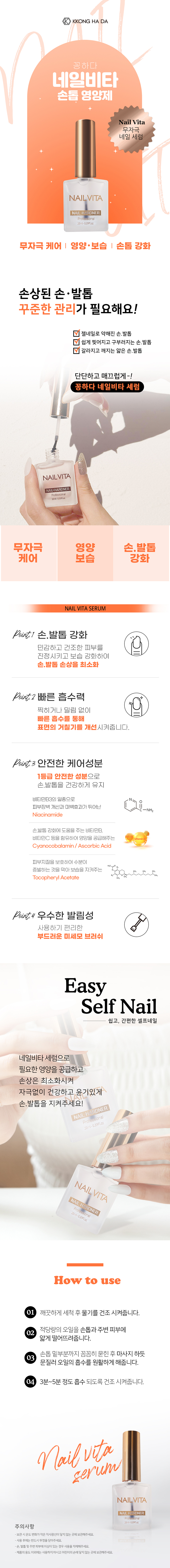 꽁하다 네일비타 세럼 10ml 상세이미지