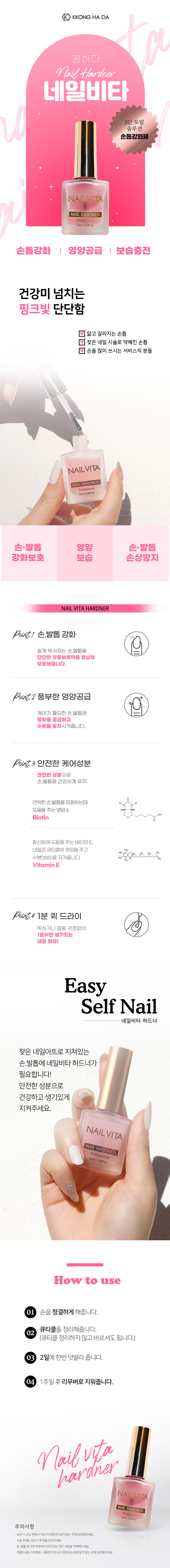 꽁하다 네일비타 하드너 10ml 상세이미지